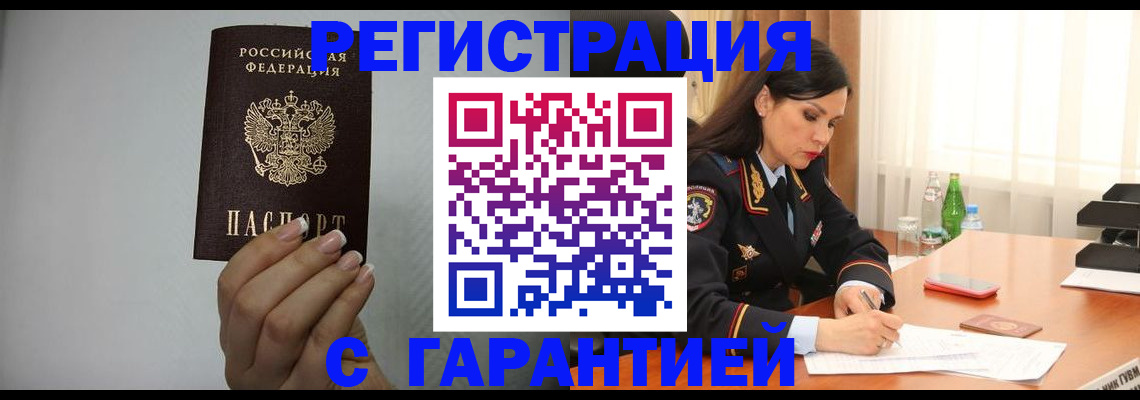 временная регистрация для всех в Бабаево