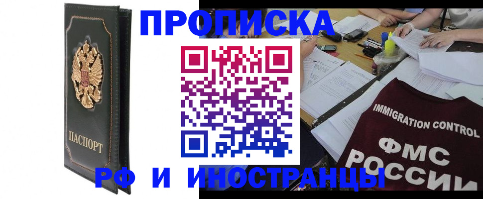 прописка штамп в Бабаево